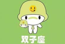 雙子座5月份星座運勢