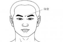 面相印堂不好的人有什么影響  感情健康運勢一般