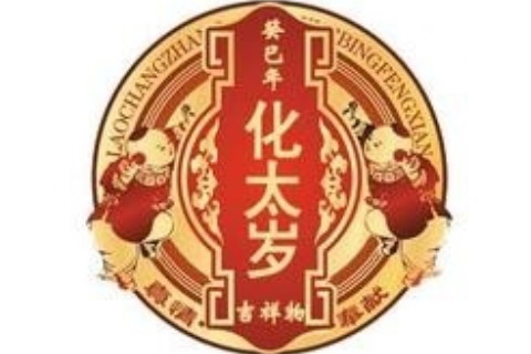 2021年犯太歲最兇的是哪四位生肖？