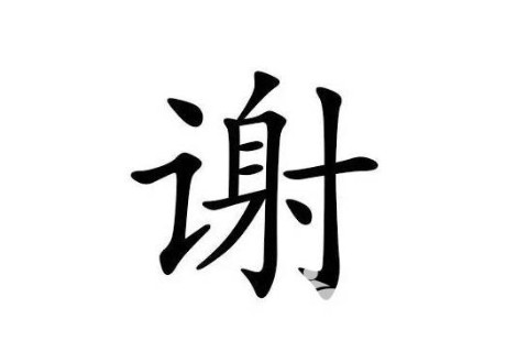 好聽有寓意的謝姓女孩名字大全