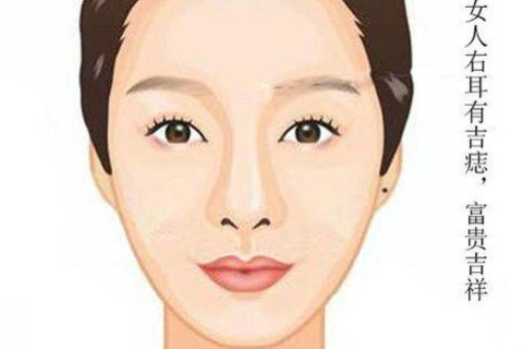 右耳有痣的女人好不好?