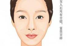 右耳有痣的女人好不好?