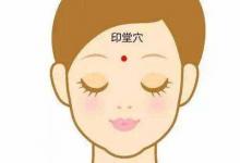 印堂發黑的人面相分析