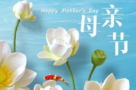 2020年5月10日母親節出生五行缺土的男孩名字(圖文)