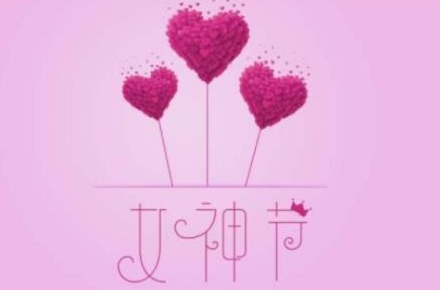 2020年三八婦女節出生的女孩內涵詩意取名精選(圖文)