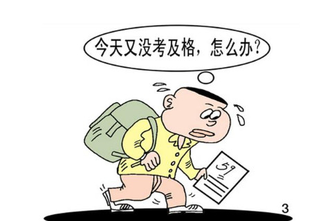 夢(mèng)見考試