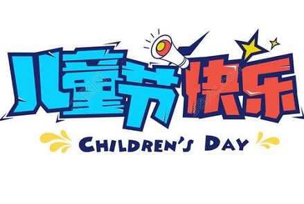2020年六一兒童節出生的男寶寶好聽的名字大全(圖文)