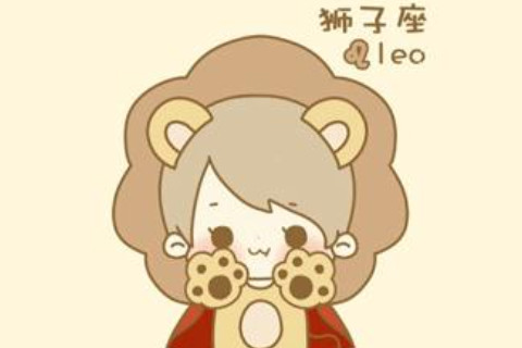 獅子座2020年運勢分析