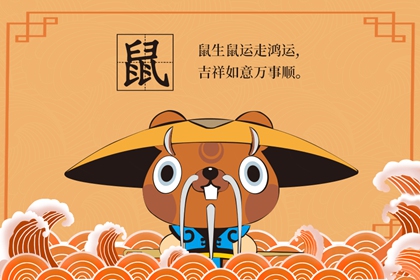 屬鼠男離不開什么女人 最討厭什么樣的女人