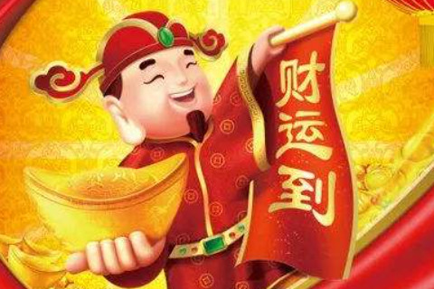 大富大貴的命格