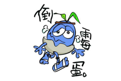 女人該如何去除霉運