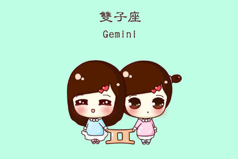 新歷6月21日出生的人是什么星座