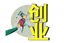 可以創(chuàng)業(yè)成功的八字特征