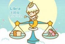 新歷10月22日出生的人是什么星座