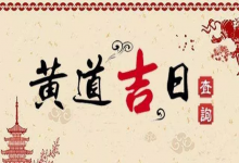 2020年農(nóng)歷農(nóng)歷十一月初七冬至這天會是一個好日子嗎