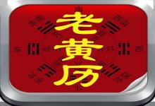 2020年11-12月是適合離婚的日子 黃道吉日的選擇方法