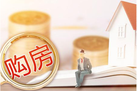 夢見自己貸款買房