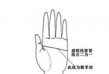 斷掌是代表著什么意思？