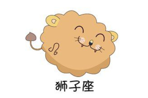 獅子座2月份運勢
