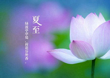 2020年生肖鼠的人夏至出生命好嗎,今年夏至幾點幾分幾秒