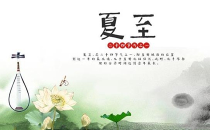 屬兔在2011年夏至這天出生好嗎,關于夏至的氣候特點！