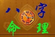 四柱八字分別是什麼？