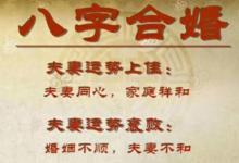 查生辰八字合不合?