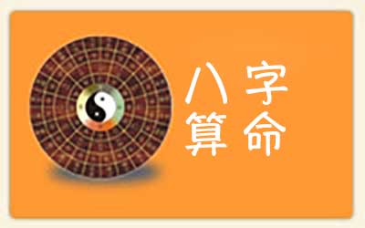 詳細(xì)批八字