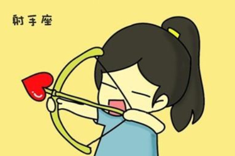 射手座的性格如何？