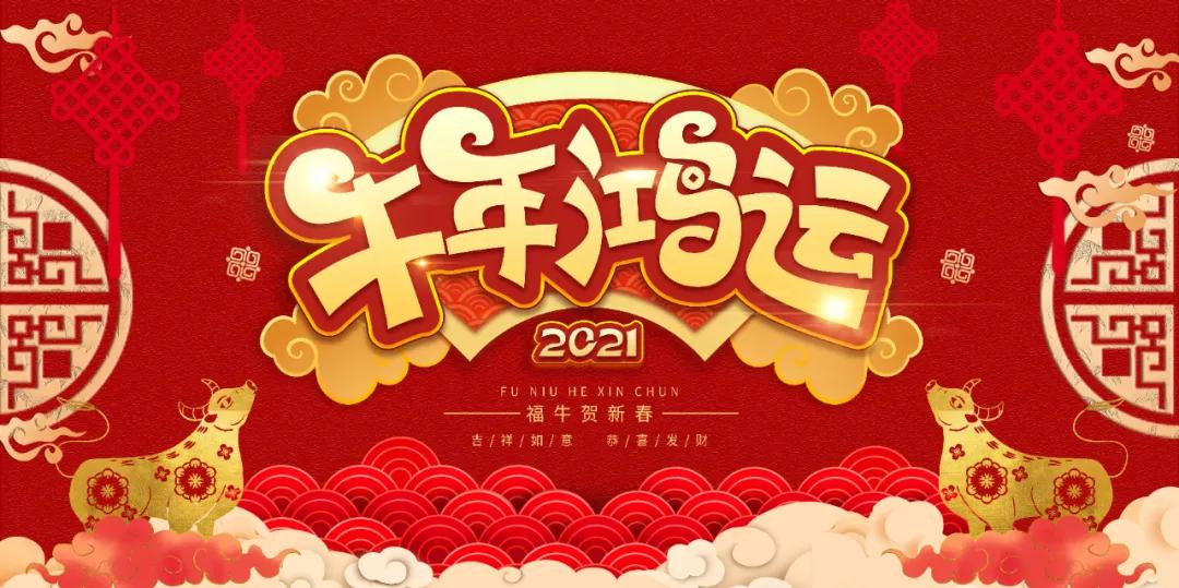 2021年犯太歲