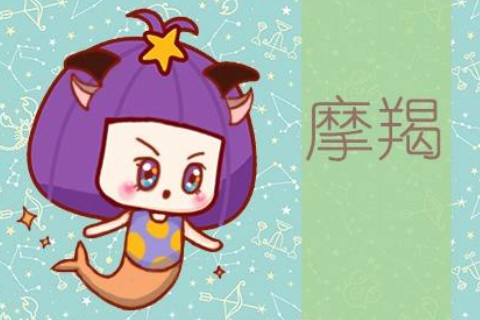 摩羯座2021年運(yùn)勢詳解