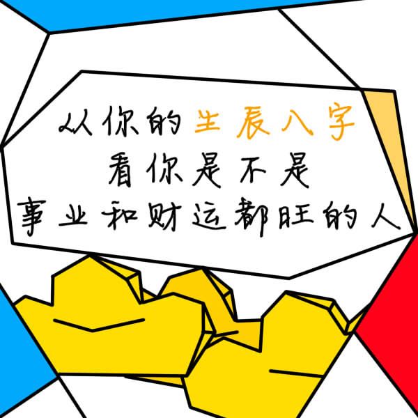 八字測算命運(yùn)_八字排盤命理八字測算_八字事業(yè)測算