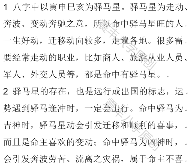 八字驛馬星_女生八字帶桃花驛馬_測八字驛馬星