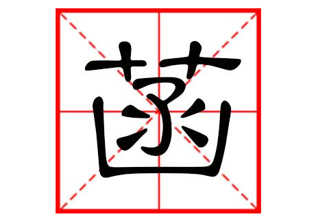 帶菡字好聽的女孩名字