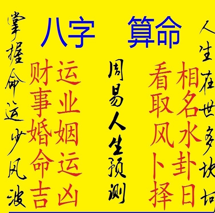 八字測(cè)算五行_八字事業(yè)測(cè)算_八字在線測(cè)算