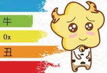 牛年出生的人的命運如何？屬牛的命運怎么樣？