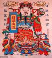 財神節，接財神！