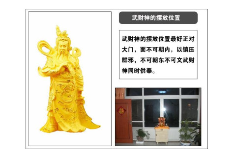 做生意店鋪財神爺正確擺放