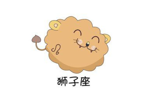 獅子座2021年運勢大全