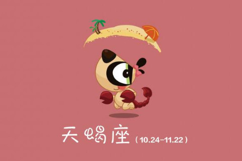 天蝎座的人性格特點(diǎn)