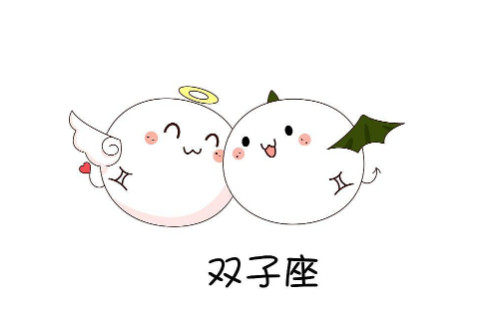2021年雙子座4月份運(yùn)勢(shì)分析