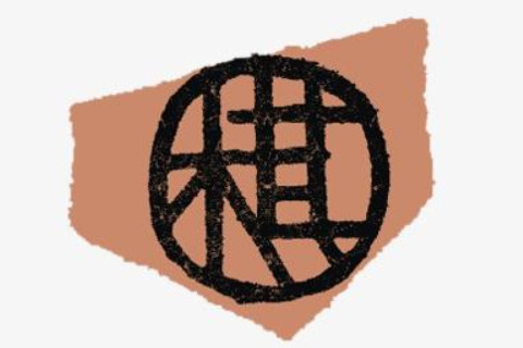 帶棋字的男孩名字大全