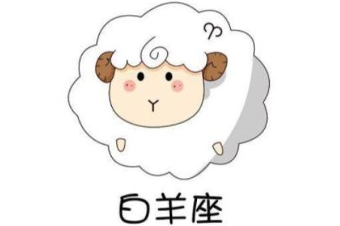 白羊座2021年桃花運勢如何？