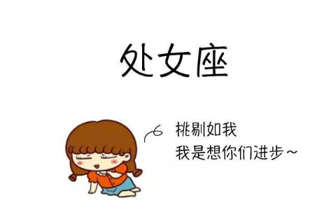 處女座2021年運勢大全
