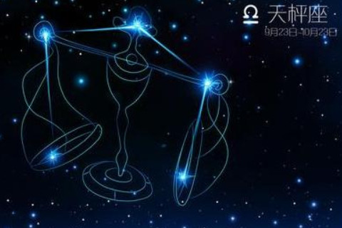 天秤座2021年運勢大全