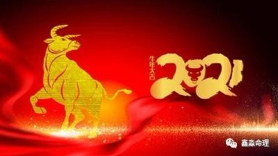 2021年犯太歲