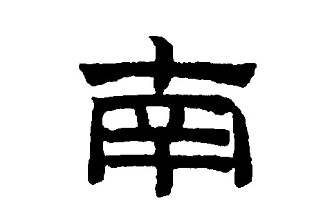 帶南字的女孩名字大全