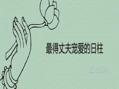 最得丈夫?qū)檺鄣娜罩渑己軔圩约旱呐? class=