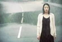 夢見淋雨什么意思?