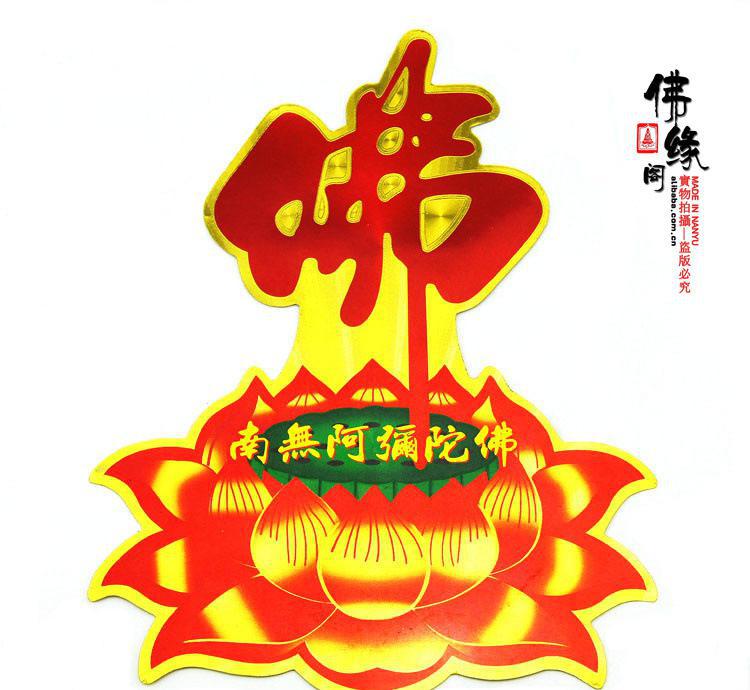閩南佛緣_佛緣經書淘寶網_什么八字佛緣重